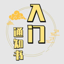 修个球仙游戏 v1.5.08安卓版