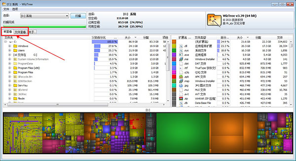 WizTree电脑版
