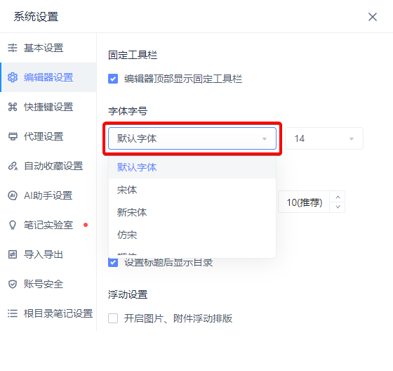 有道云笔记
