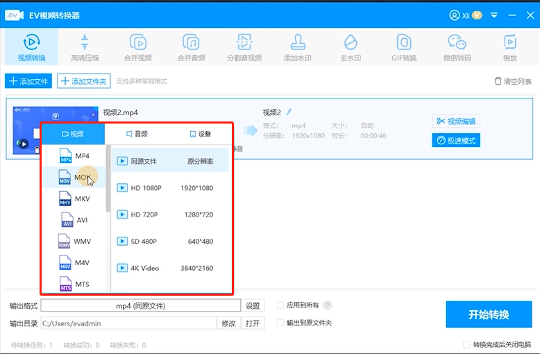 EV视频转换器