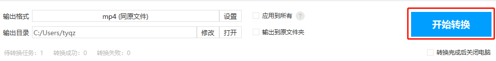 EV视频转换器