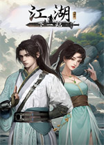 下一站江湖2电脑版v0619最新版