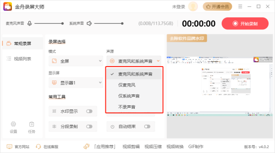 金舟录屏大师