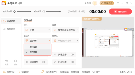 金舟录屏大师