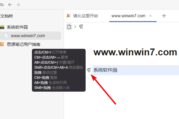 思源笔记