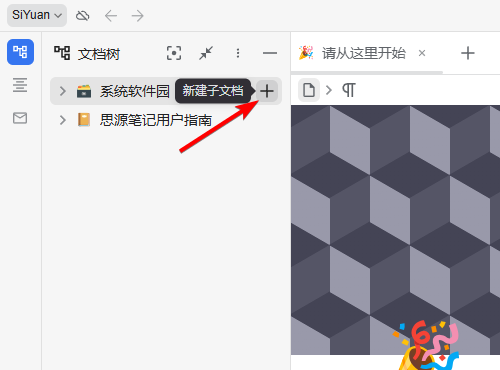 思源笔记