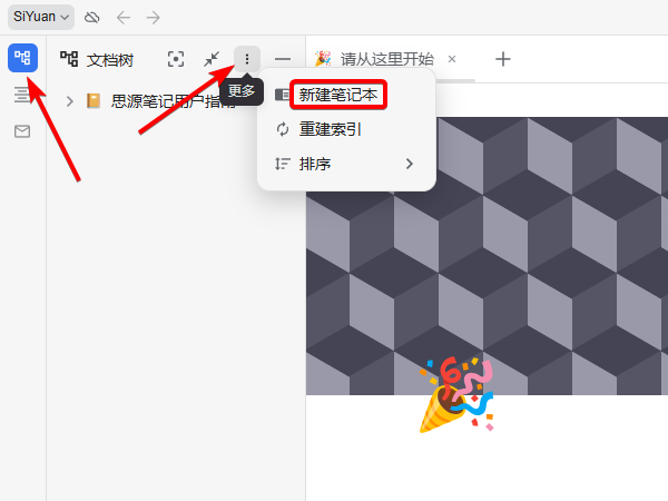 思源笔记
