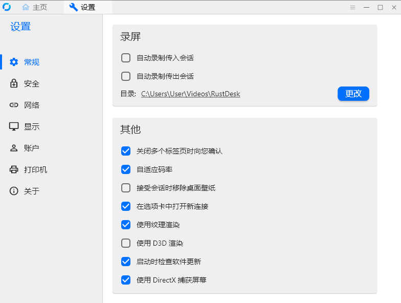 RustDesk