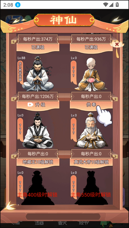 游戏攻略截图3