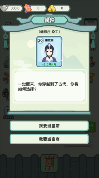 穿越法则免费版