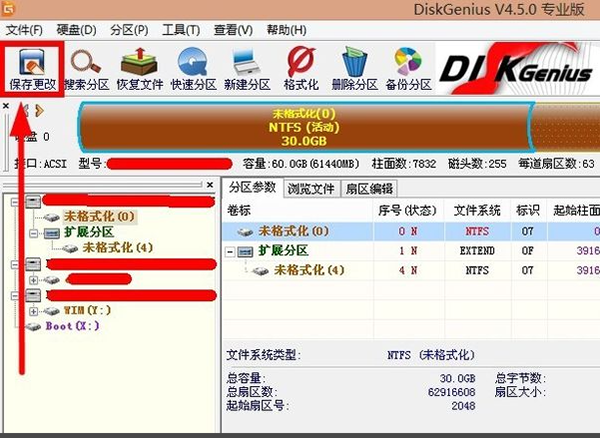 DiskGenius电脑版