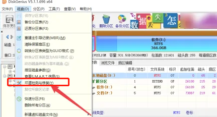DiskGenius电脑版
