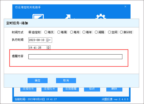 行云海定时关机助手