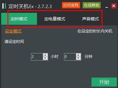 定时关机Ex