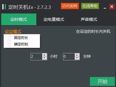 定时关机Ex