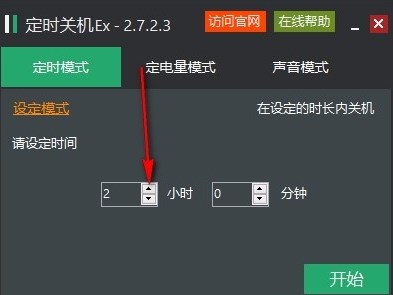 定时关机Ex