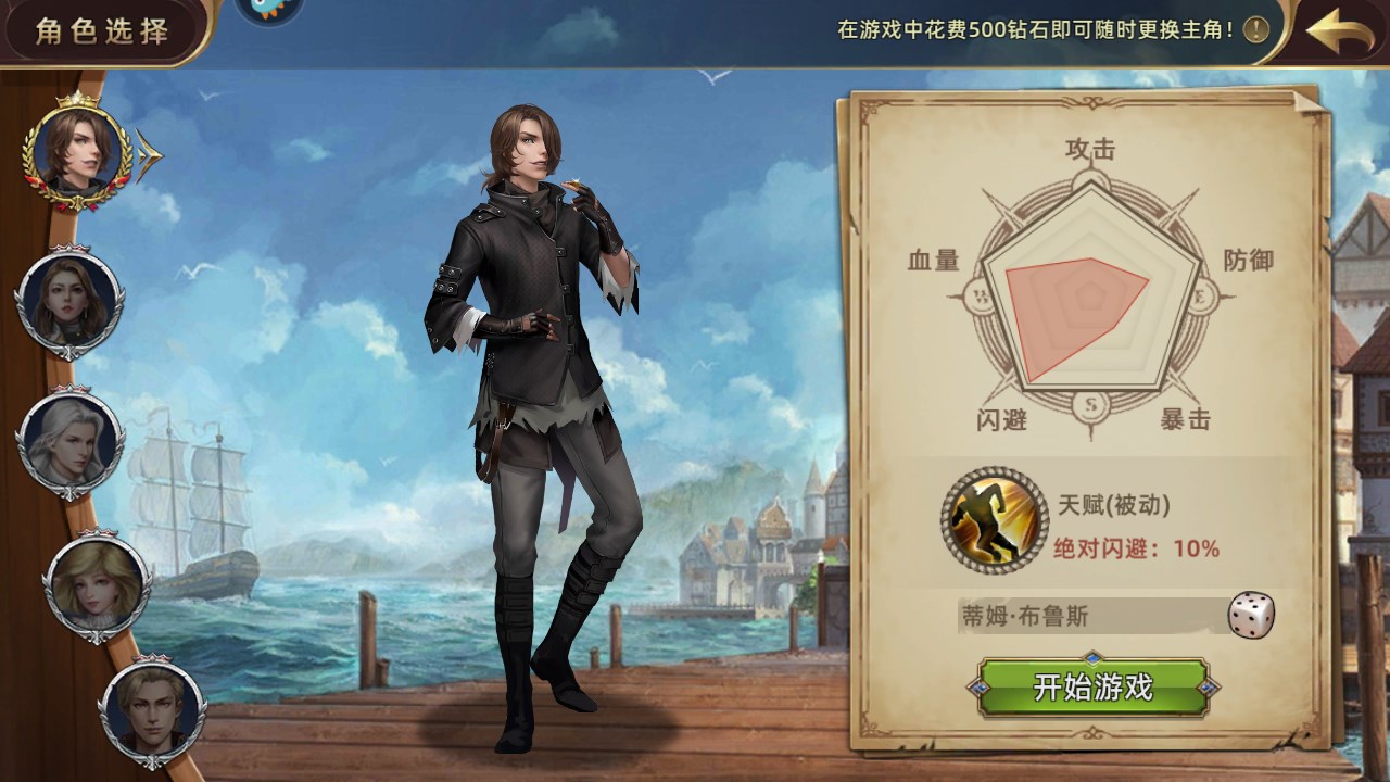 角色选择攻略截图1