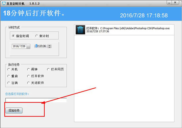 丑丑定时关机