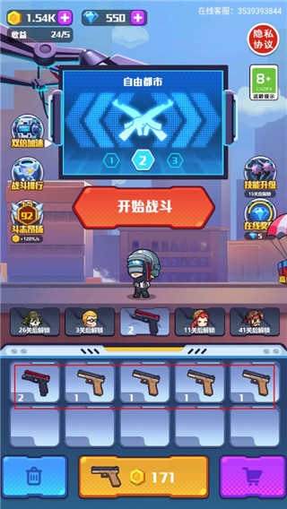 地球护卫队免费版