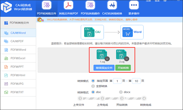 迅捷CAJ转换器