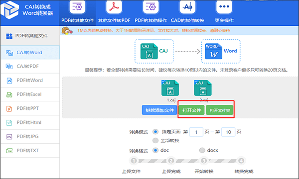 迅捷CAJ转换器