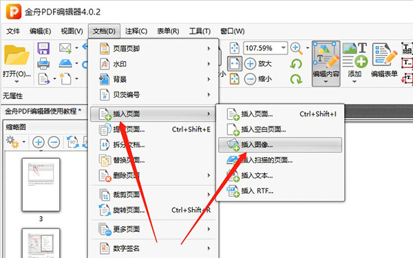 金舟PDF编辑器