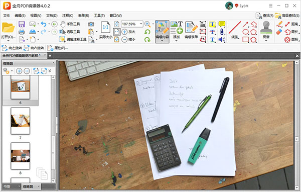 金舟PDF编辑器