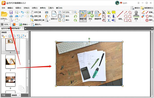 金舟PDF编辑器
