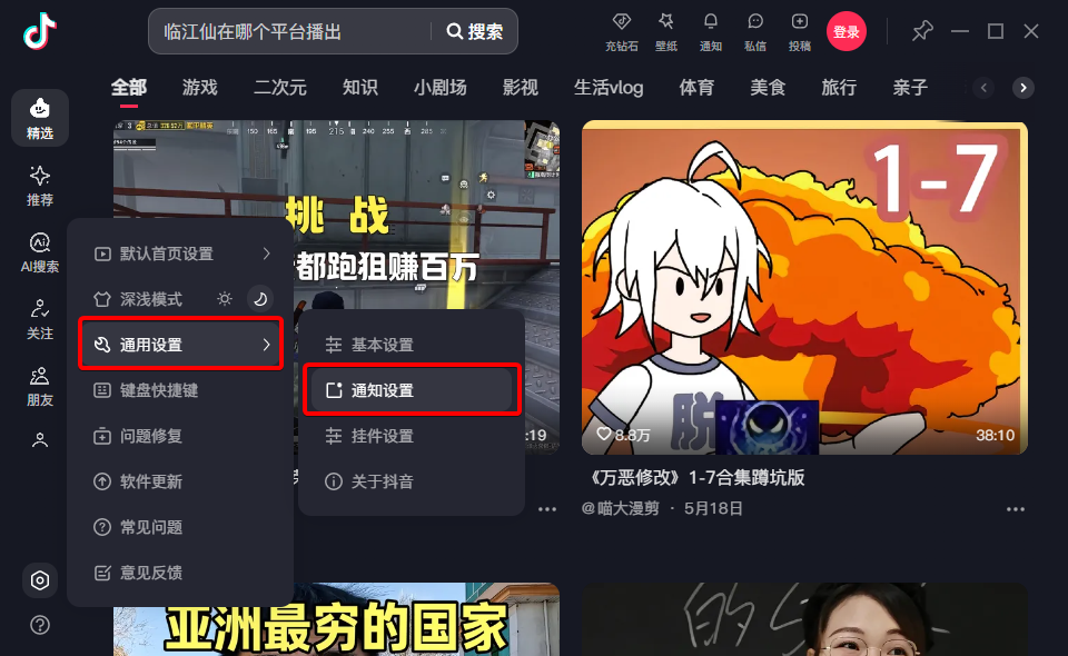 抖音PC客户端