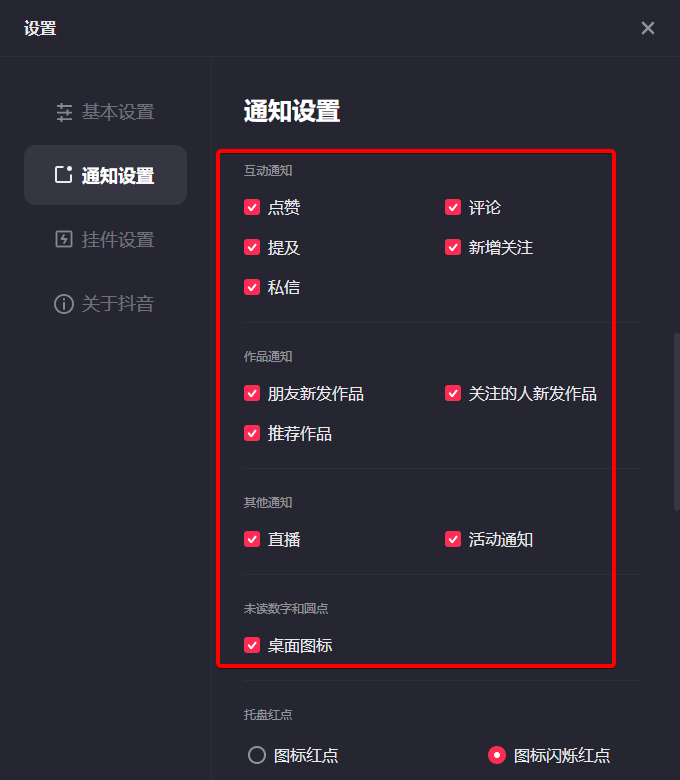 抖音PC客户端