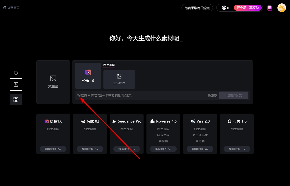 讯飞绘镜客户端