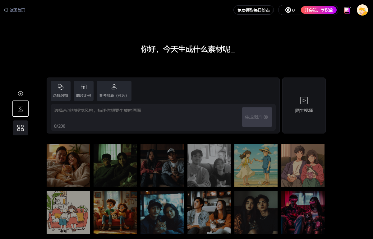 讯飞绘镜客户端