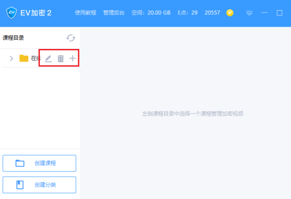 EV加密2