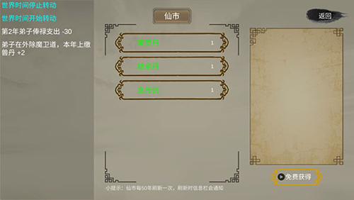 修个球仙免费版