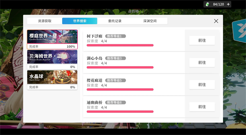 100%全收集小技巧截图2