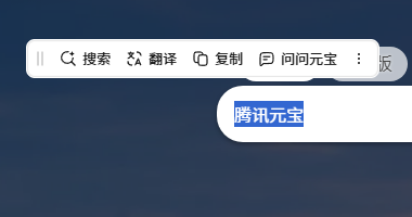 腾讯元宝