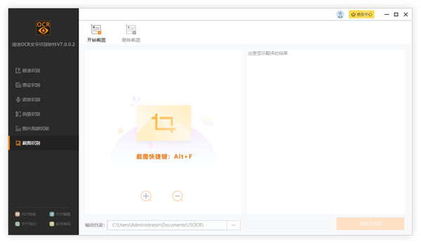 捷速OCR文字识别电脑版