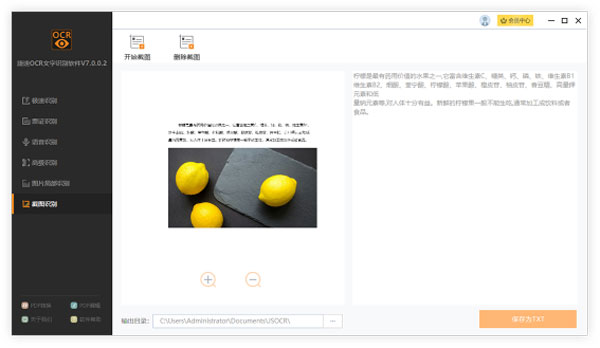 捷速OCR文字识别电脑版