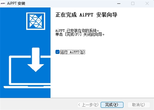 AiPPT电脑版