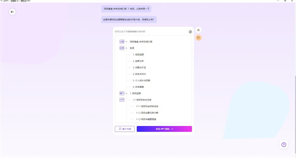 AiPPT电脑版