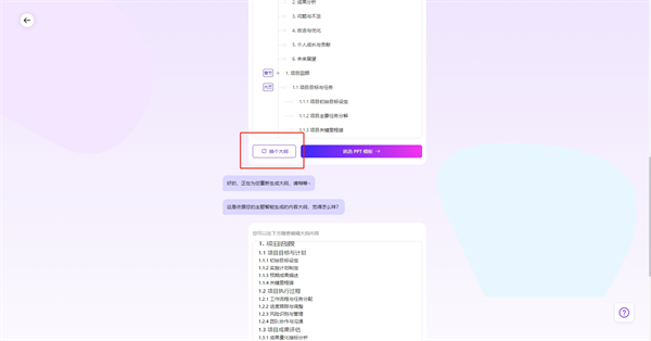 AiPPT电脑版