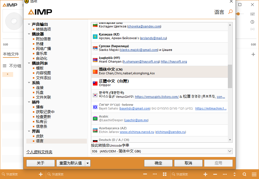 AIMP(音乐播放器)