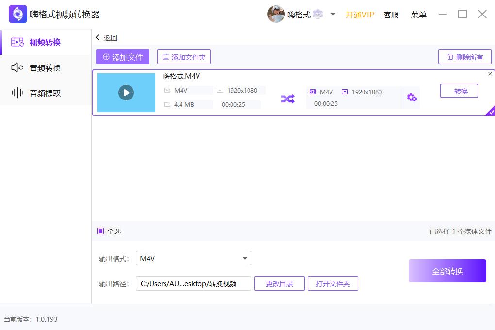嗨格式视频转换器