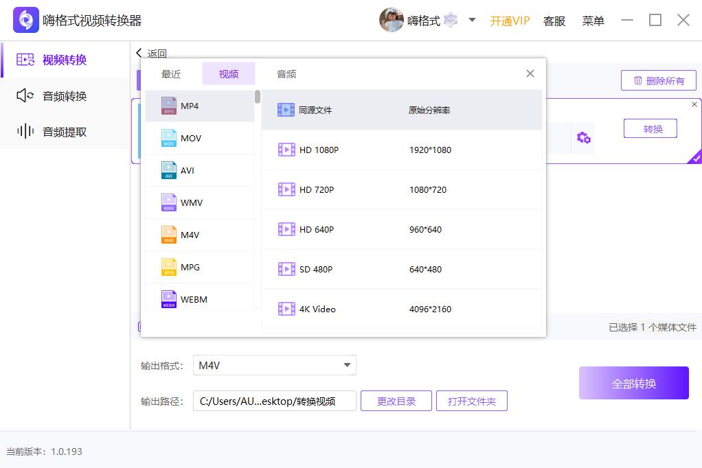 嗨格式视频转换器