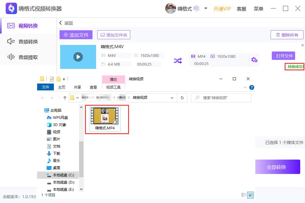 嗨格式视频转换器