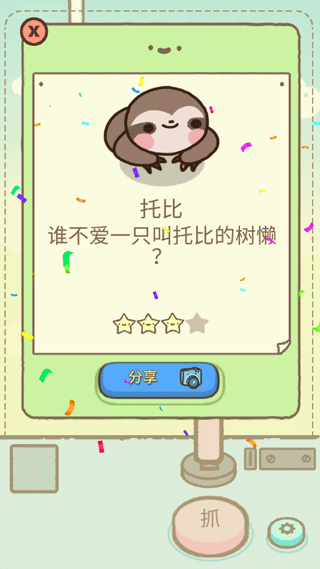 萌宠娃娃机游戏