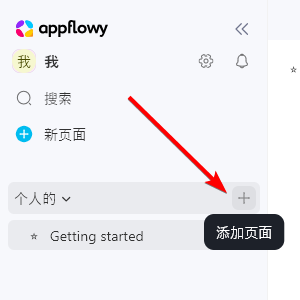 AppFlowy(跨平台笔记)