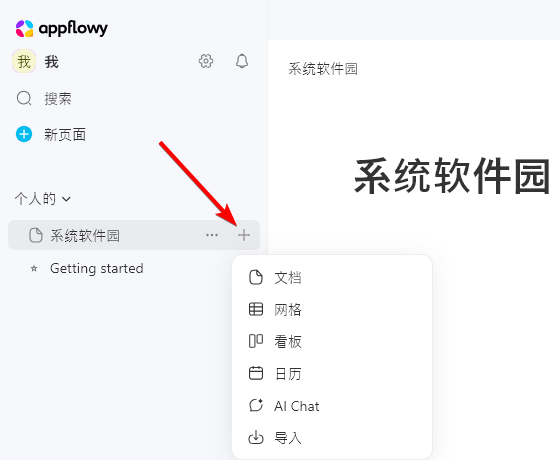 AppFlowy(跨平台笔记)
