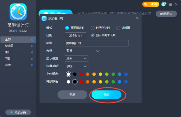 芝麻倒计时