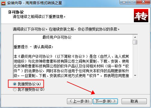 淘淘音乐格式转换之星